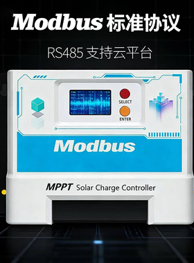 MPPT太阳能控制器RS485通信协议光伏充电器12V24V自动识别TTL接口