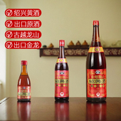 古越龙山花雕酒出口日本半干型绍兴黄酒180 600ml 1.8L大中小金龙