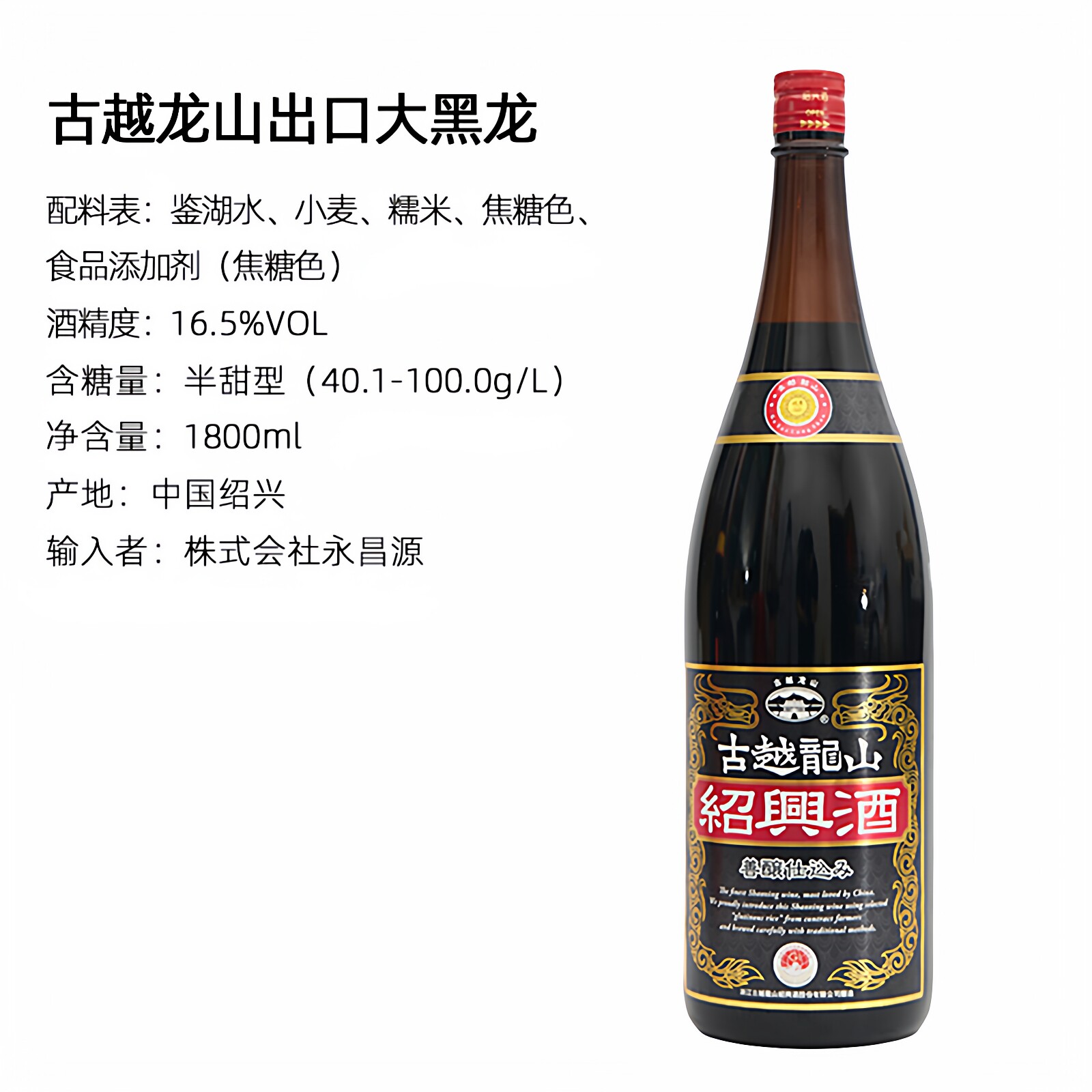 古越龙山半甜瓶装出口日本黑龙