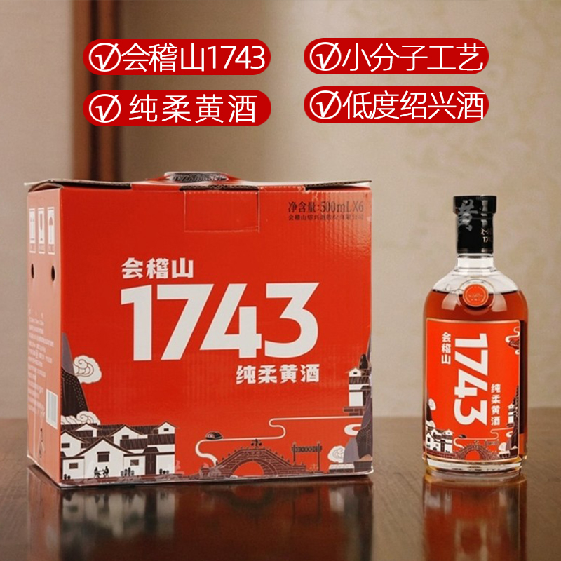 会稽山绍兴黄酒半干型瓶装500ml