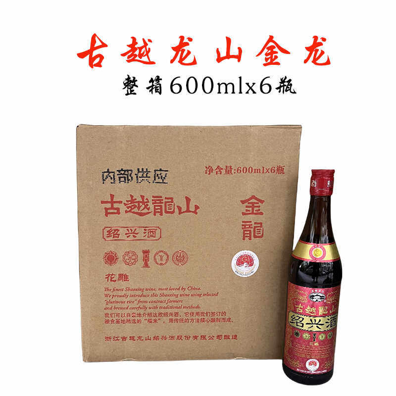 古越龙山中金龙6年陈600ml整箱6瓶半干出口绍兴黄酒鉴湖水酿花雕