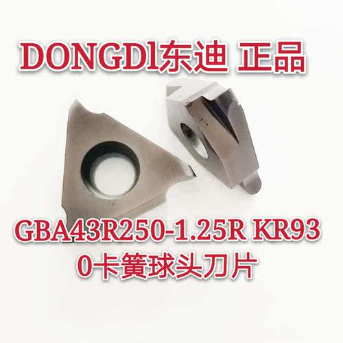 台湾高端GBA43R250-125R KR930特价球头立装浅槽卡簧槽刀片