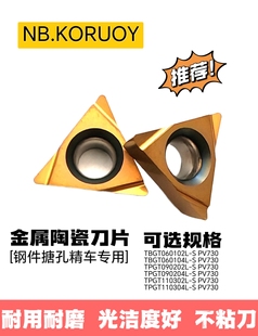 NB.KORUOY南伯TPGT090202LSPV730陶瓷涂层内孔车刀片TPGT110304LS