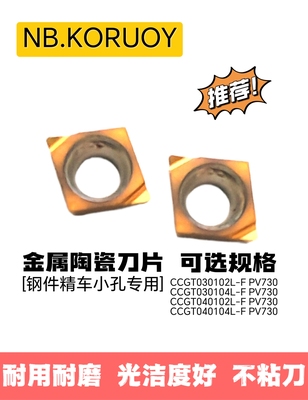 NB.KORUOY陶瓷涂层CCGT030102L-F PV730 CCGT040102L-F PV730钢件