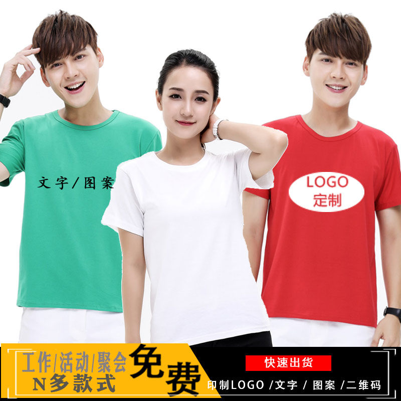 diy纯色圆领团体活动班服定制t恤广告短袖定制印字LOGO工作服T恤