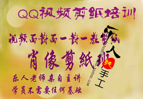 肖像剪纸视频一对一教学 全国招生 培训照片变剪纸