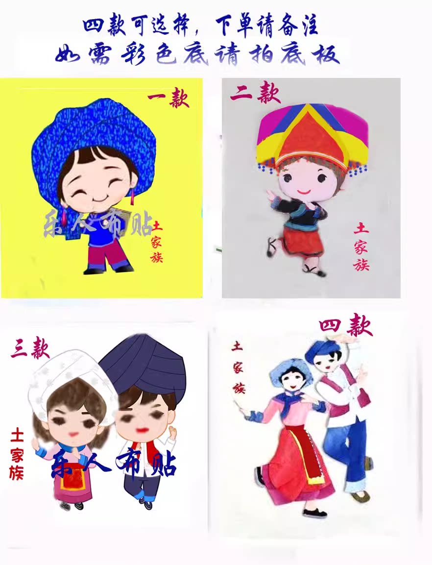 土家族布贴画材料 56民族风儿童手工粘贴制作 即时贴半成品定制