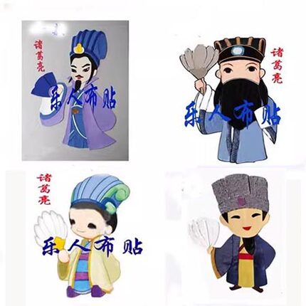 布贴画三国人物诸葛亮励志三顾茅庐即时贴手工拼贴半成品定制