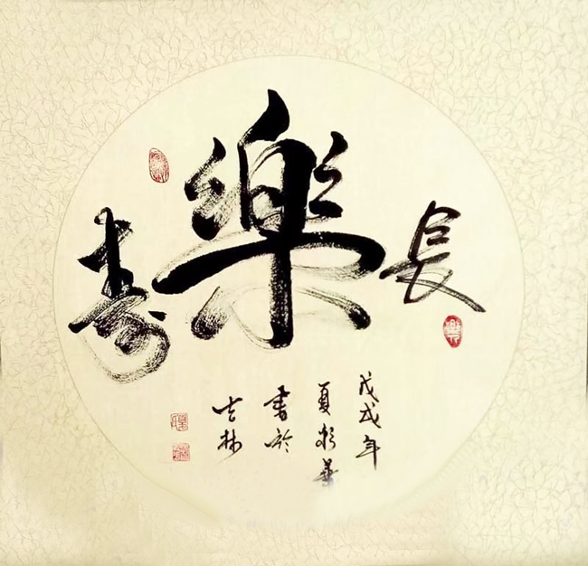 手写书法定制仿古宣斗方乐长寿知足常乐生日寿诞礼物挂字画