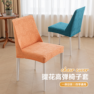 马鞍形椅子套罩家用加厚餐厅防尘椅套简约靠垫一体凳子套 2024新款