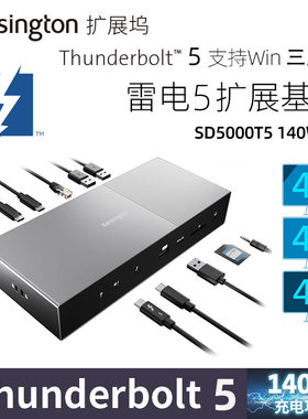 美国肯辛通雷电5扩展坞sd5000T5适用M4 MacBook拓展140W供电iMac