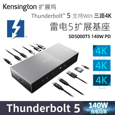 美国肯辛通雷电5扩展坞sd5000T5适用M4 MacBook拓展140W供电iMac