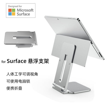 美国肯辛通surface pro悬浮支架适用微软电脑金属立式人体工学架