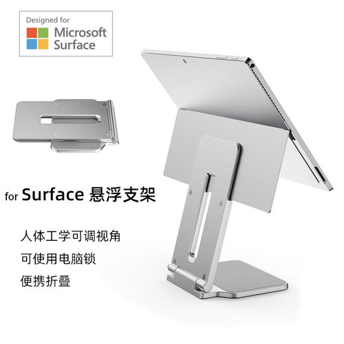 肯辛通SurfacePro金属悬浮支架