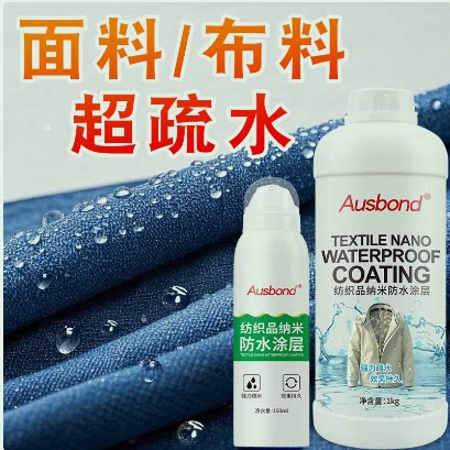 冲锋衣防水涂层喷雾衣服羽绒服雨伞鞋子麂皮雪地靴纳米修复液喷剂
