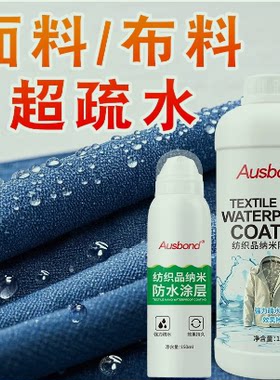 奥斯邦防水涂层喷雾超疏水纳米