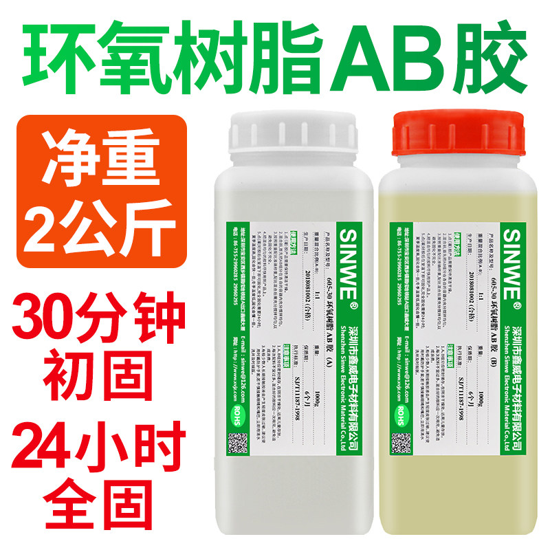 605-30分钟固化透明环氧树脂AB胶