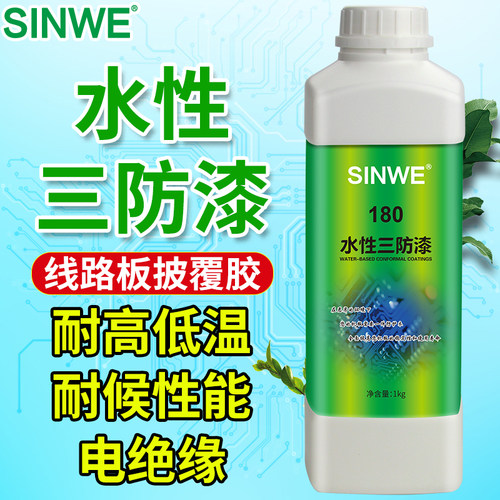 鑫威线路板三防漆绝缘漆披覆胶水