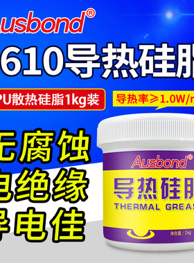 电脑电源散热膏导热硅脂降温硅油