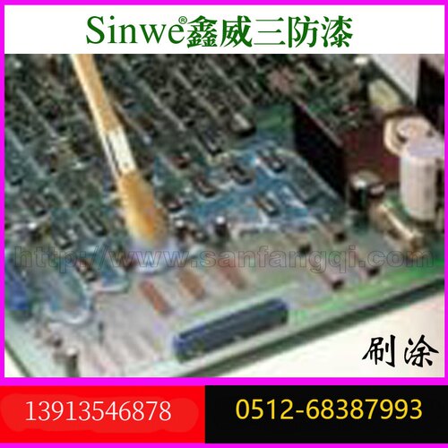 鑫威三防漆电子线路板绝缘漆深圳