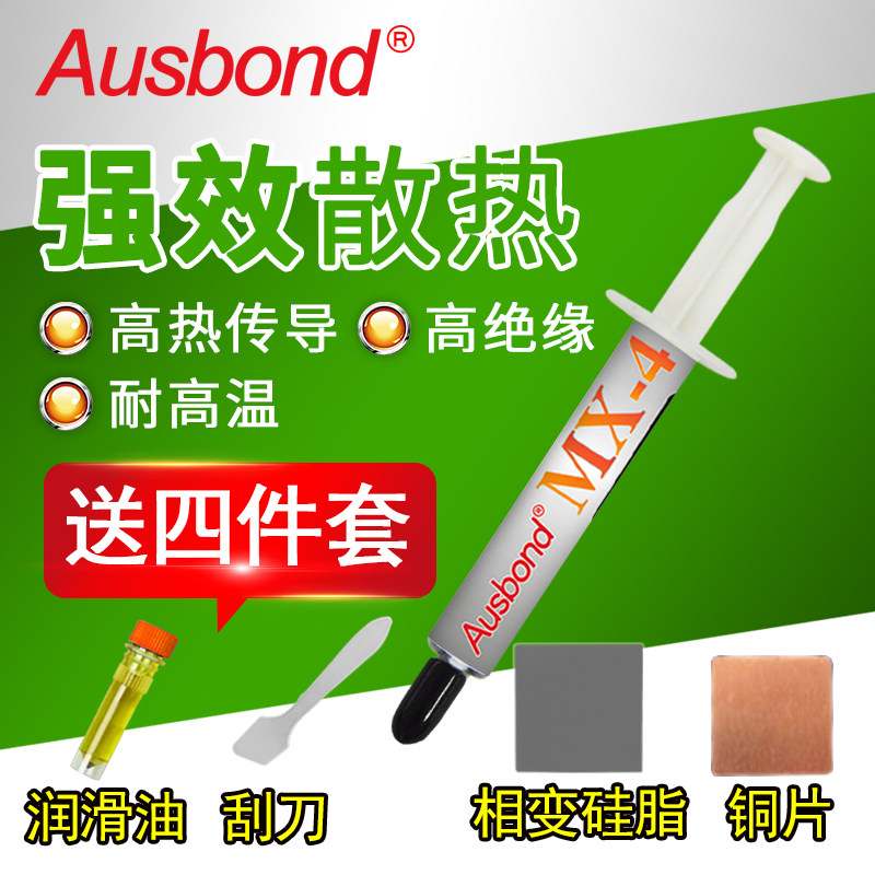 奥斯邦导热硅脂降温膏脂散热垫片