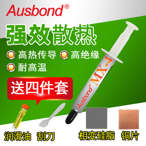 奥斯邦导热硅脂降温膏脂散热垫片