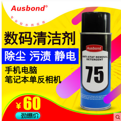 奥斯邦75防静电清洁剂电脑屏幕键盘笔记本去污垢清除液衣物干洗剂
