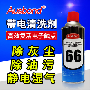 正品奥斯邦66阻燃带电清洁复活剂仪器高效接点触电带点电子清洗剂