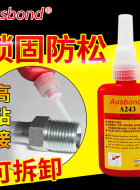 奥斯邦A243蓝色螺丝胶水厌氧胶螺纹胶锁固剂金属固定防松胶密封胶