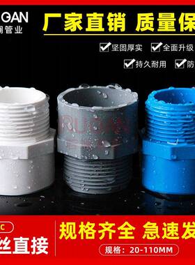 VC给水管外牙直P接 直外丝接头20 25 32 40通 50色 63 75白蓝灰牙