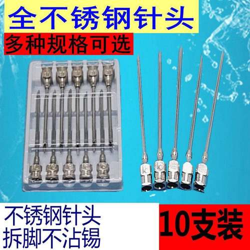 锈焊接辅工具，不粘锡不钢空芯针?通线路板空心针针?助空心 拆焊