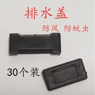 断桥蚊门窗防虫排水铝合金门窗防风防尘排水孔盖外翻盖排水口扣盖