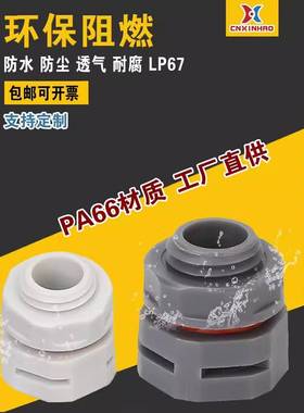 龙尼塑料防水透气酵阀LED呼吸器M5 M 6M8 M12防水透气阀发通气阀