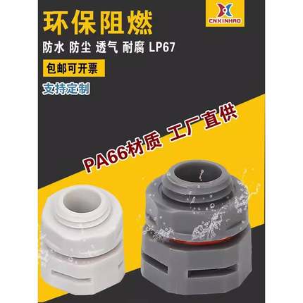 龙尼塑料防水透气酵阀LED呼吸器M5 M 6M8 M12防水透气阀发通气阀