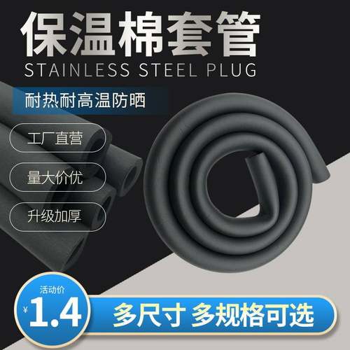 自来管护层燃气波纹管海绵防空护套太阳能热水水管调铜管保保温棉