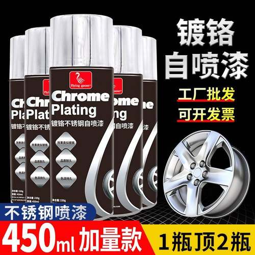 镀铬自动喷漆属自手不摇防锈漆锈钢专用镀锌银粉亮银色镜金面油漆