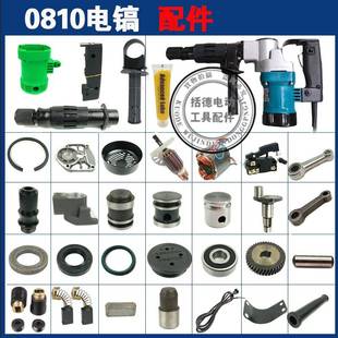 机0配件适Z1G 040电镐装 081 机转子 6电镐款 08810电F镐配件装