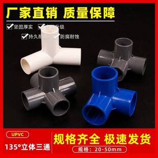 pv体c水管配件给水弯头立三 四5通 五通六通20 2塑料管件大全接头