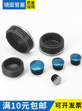 16 m20 22 25 40 0m管塞头管塞圆管端5管头管附件镜面圆塞