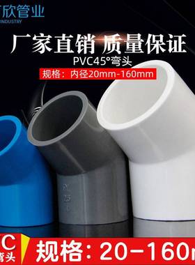 P水VC给管45度弯头1 直弯 上水管配件20 25 32 4 50 630 75 90 10