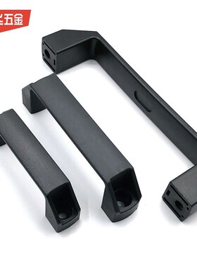 铝孔合金1方形拉手 尼龙塑门把手机床门拉手U型料黑色距90 120 80