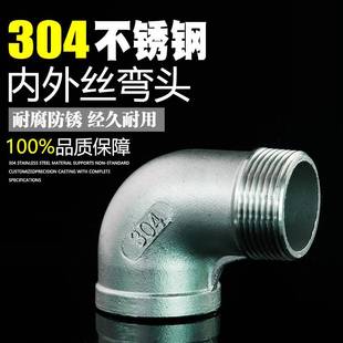 不锈钢内外丝弯头 1分分3分4分分1寸 3604外不锈钢902度内牙弯头