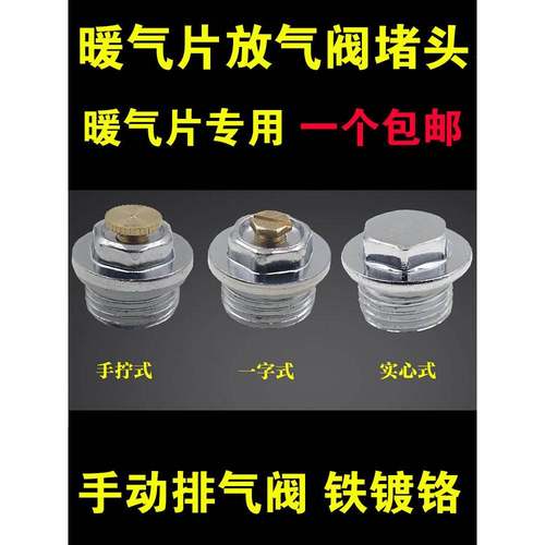 精品1暖气片排气阀 手地暖分水动排气堵头放器气堵头丝堵4分6分寸