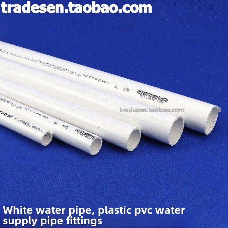 esso Pvc水管白色Uvc给水管塑料水管pPvc饮用管Pv水Lc- u管