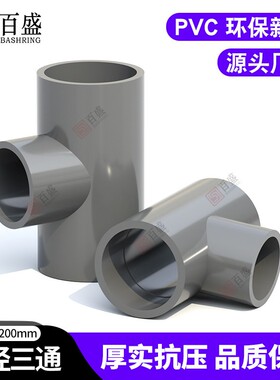 PV C变径三通异径头给水管件灰色接配件2532 40 50 63 75 90 110