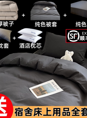 宿舍单人被子全套一整套四季通用