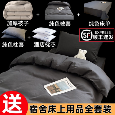 被子全套一整套加厚保暖冬被宿舍六件套被套床单枕头单人被褥套装