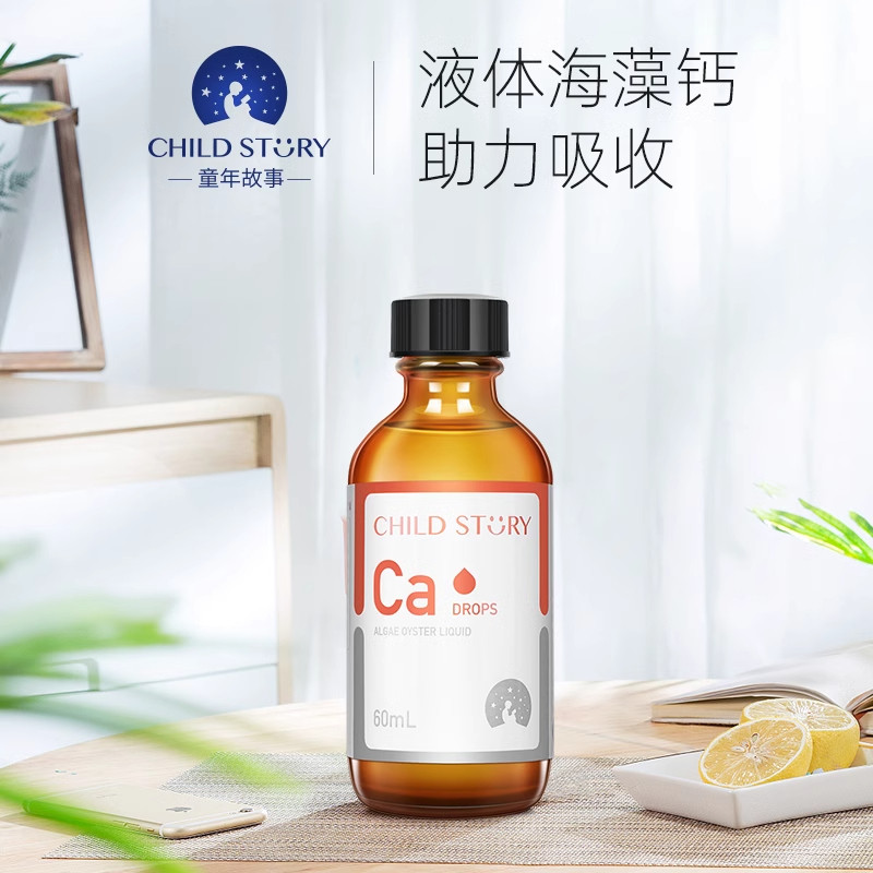 童年故事钙海藻钙维生素D液体钙滴剂口服液非乳钙加拿大进口