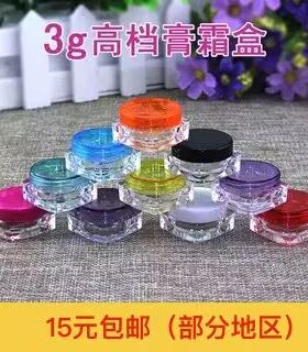 面霜分装瓶包邮方底小样赠品