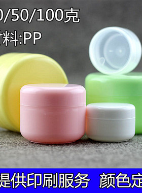 包邮面霜分装瓶20克\50\100ml小样PP塑料化妆品膏霜试用装空盒子